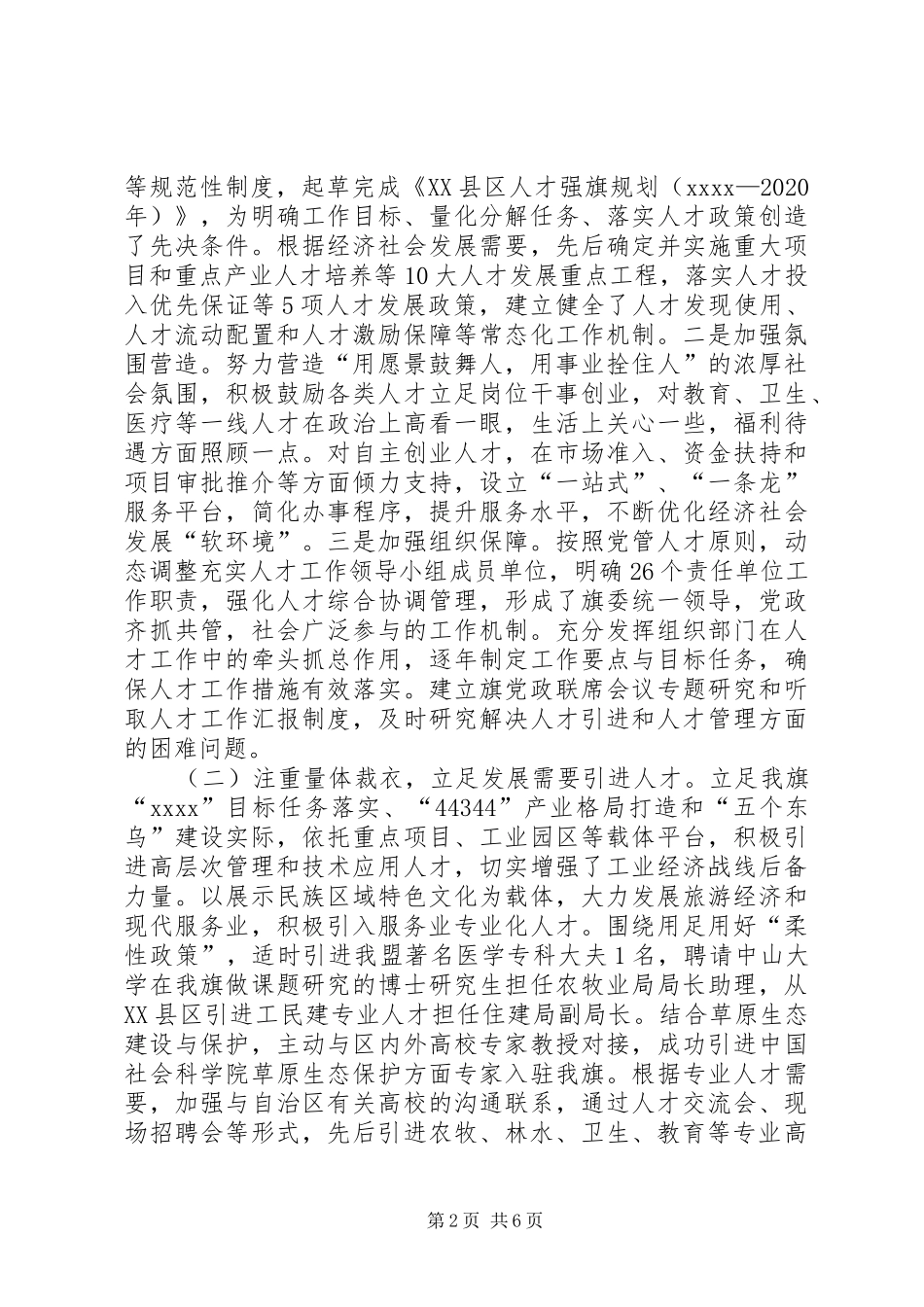 人才引进调研报告 _第2页