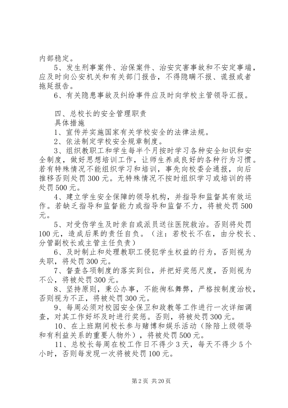 校园安全保卫规章制度 _第2页