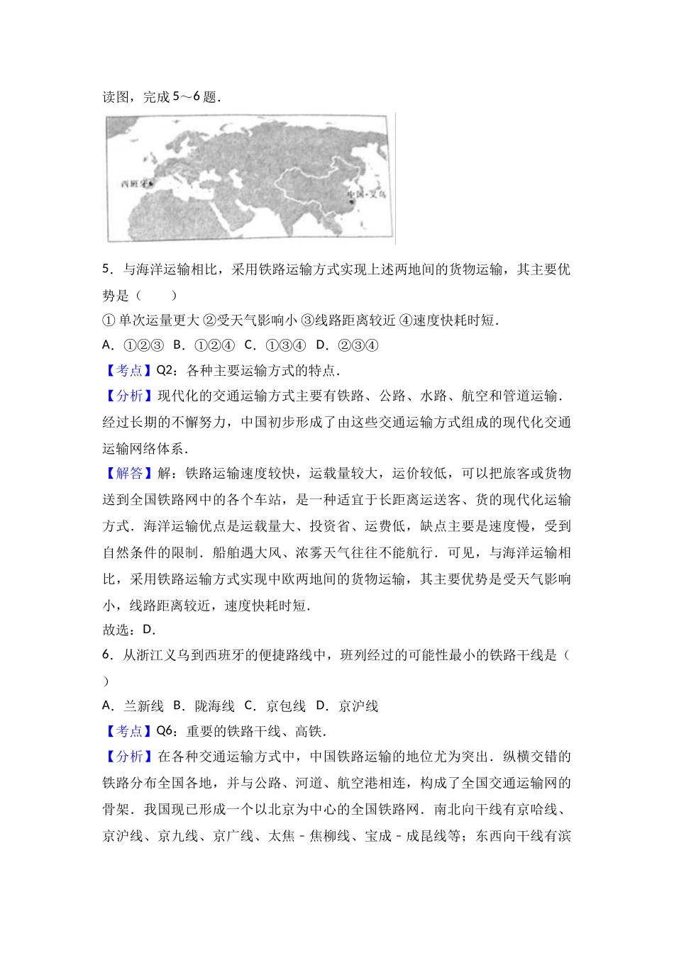 2017年全国各地中考地理试题分类解析汇编  第14章  中国的经济发展 _第2页