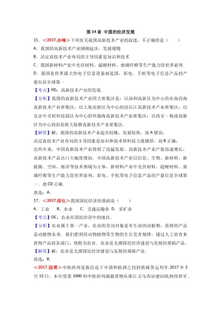 2017年全国各地中考地理试题分类解析汇编  第14章  中国的经济发展 
