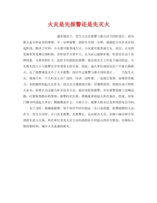 《安全管理》之火灾是先报警还是先灭火 