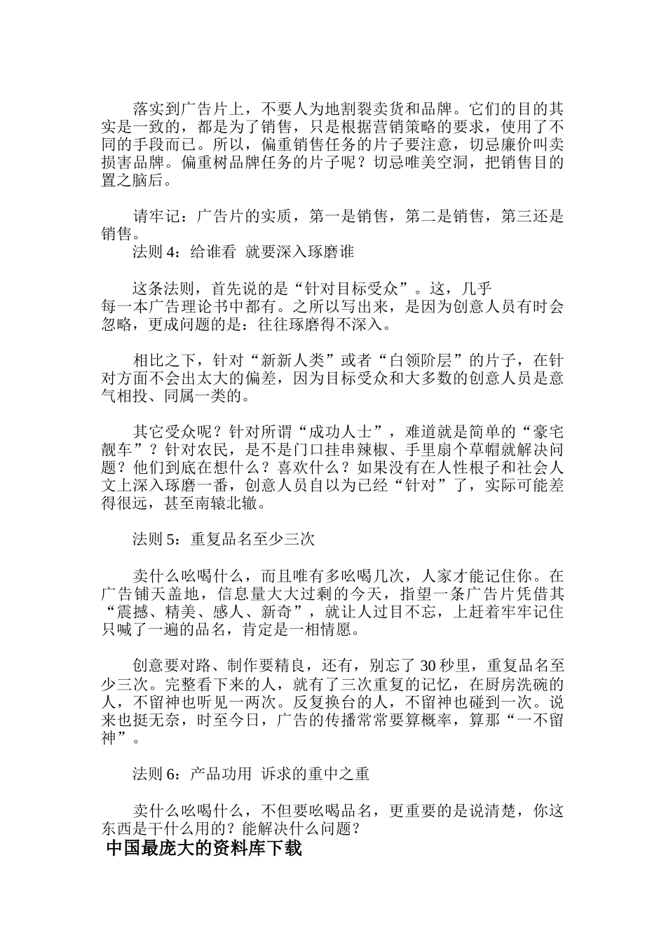 实效广告片的13条法则(doc11)_第3页