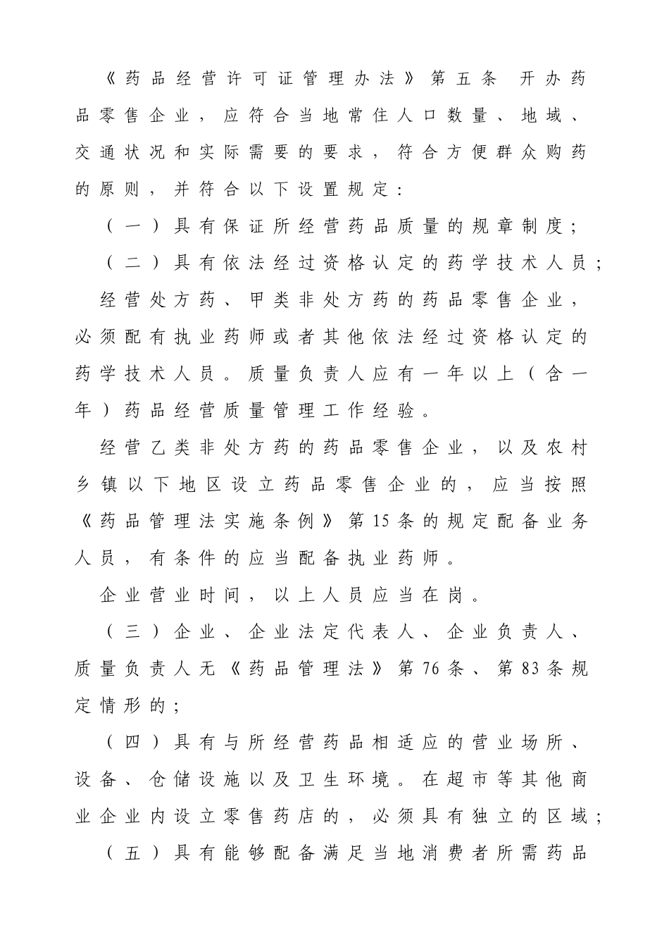 厦门市食品药品监督管理局_第2页