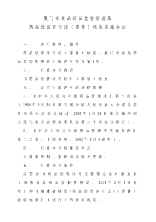 厦门市食品药品监督管理局