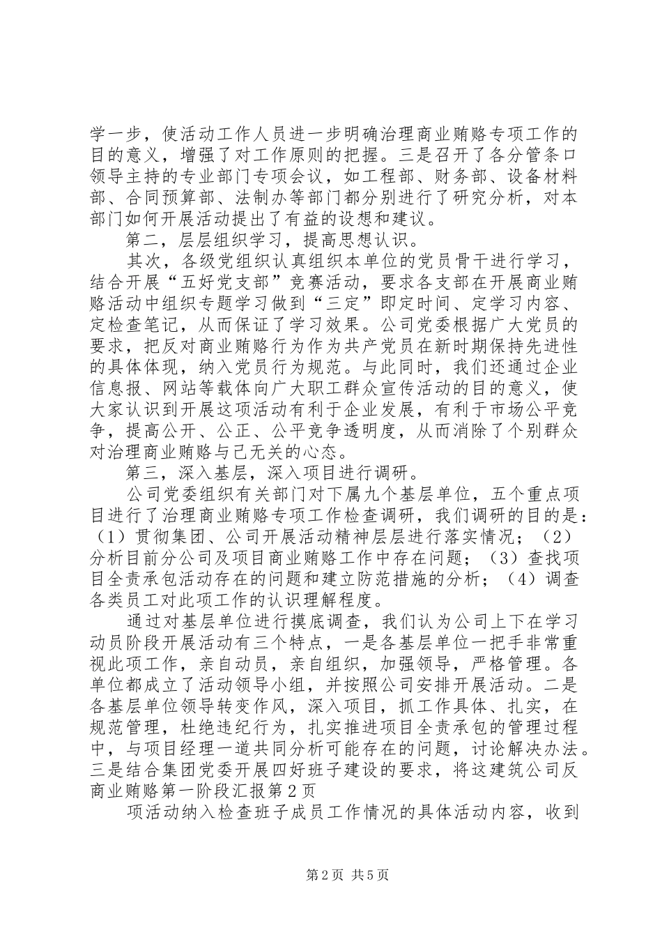 建筑公司反商业贿赂第一阶段汇报 _第2页