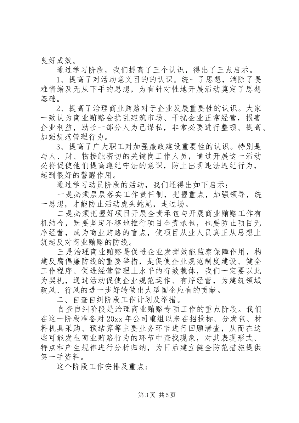 建筑公司反商业贿赂第一阶段汇报 _第3页