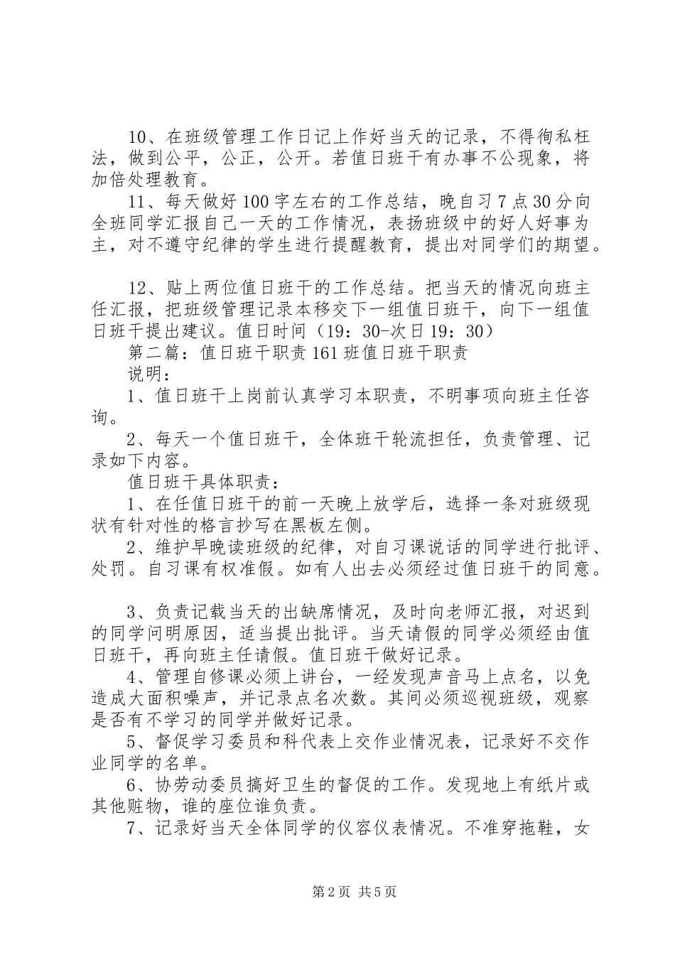班值日班干职责要求_第2页