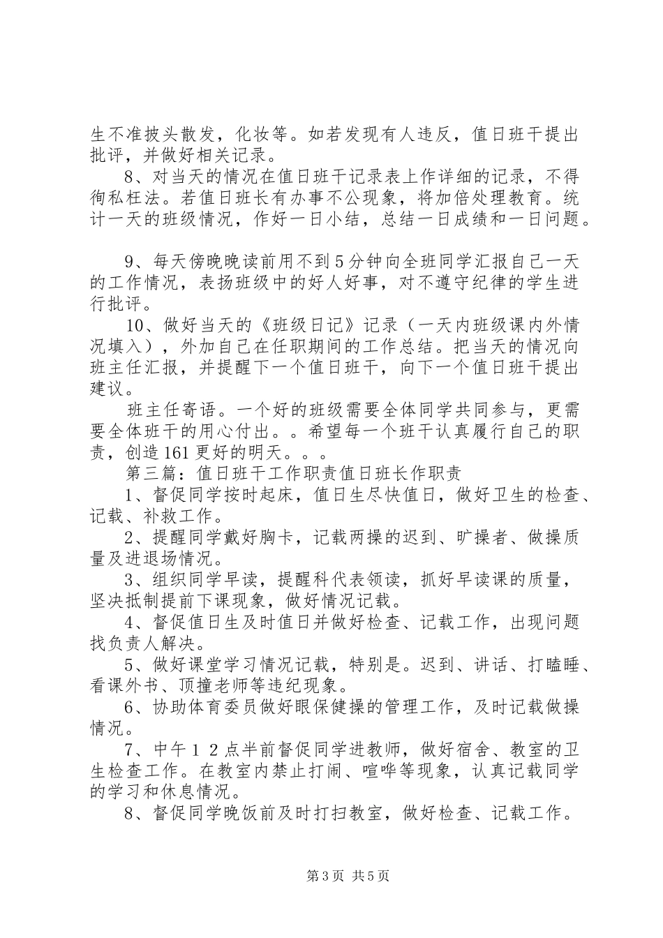 班值日班干职责要求_第3页