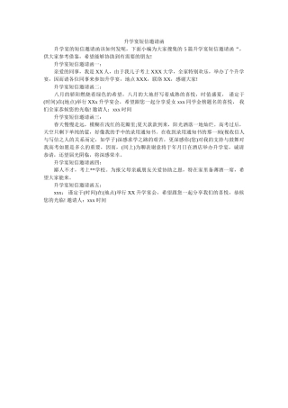 升学宴ۥ短信邀请函 