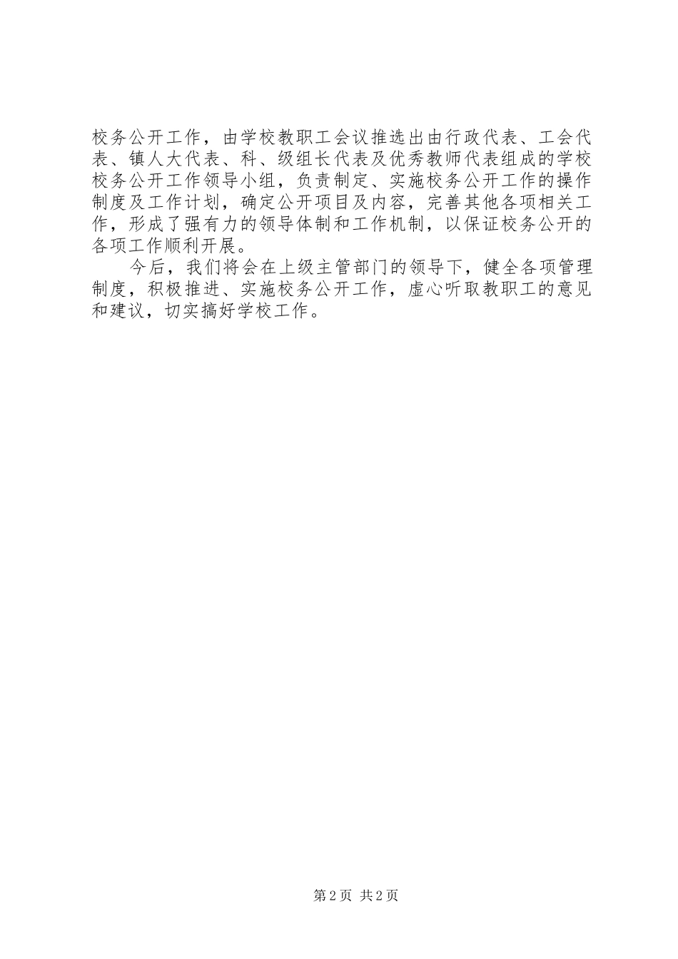 国有企业推行公开招工规章制度初探 _第2页