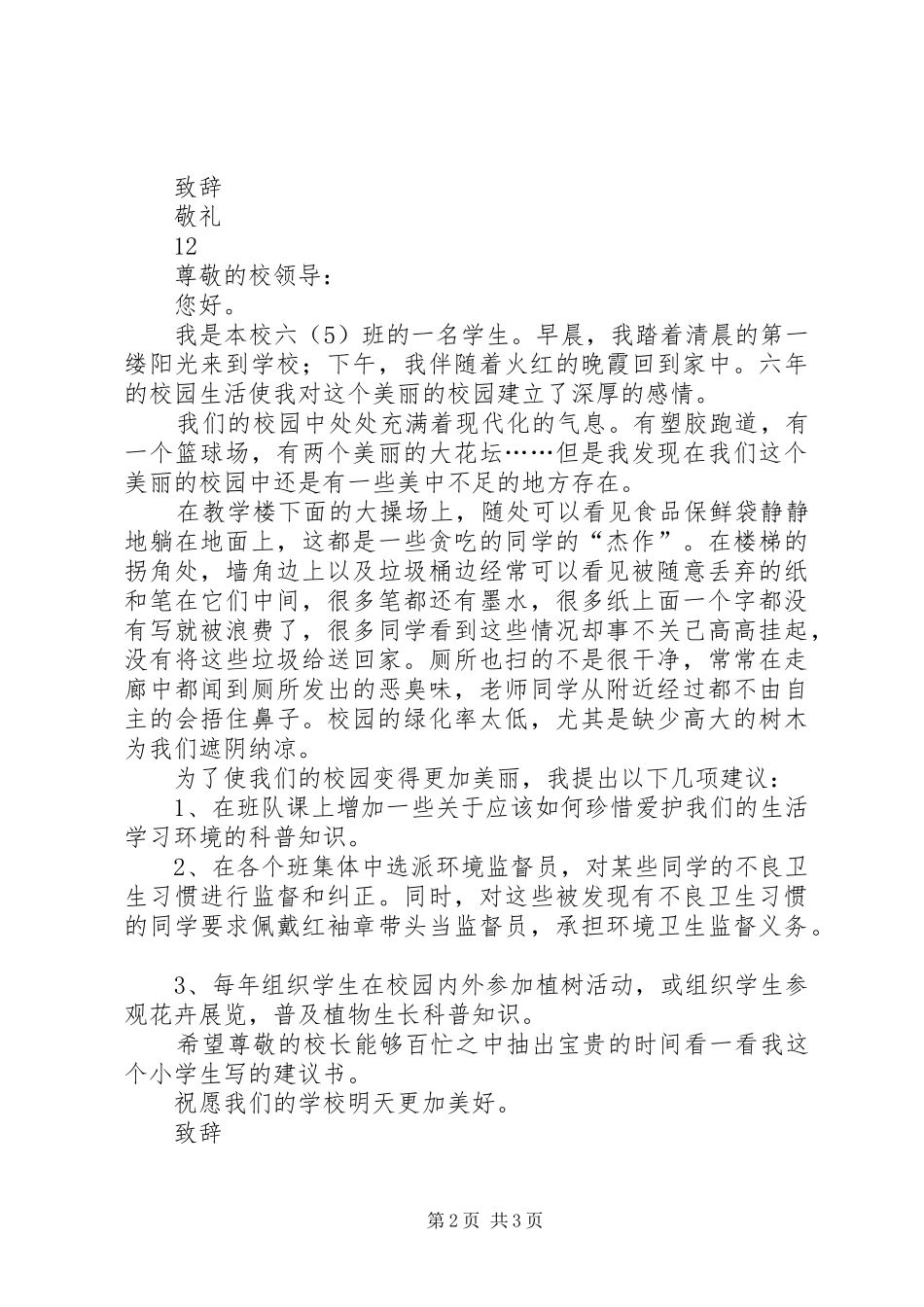 校园学风建设倡议书范文_第2页