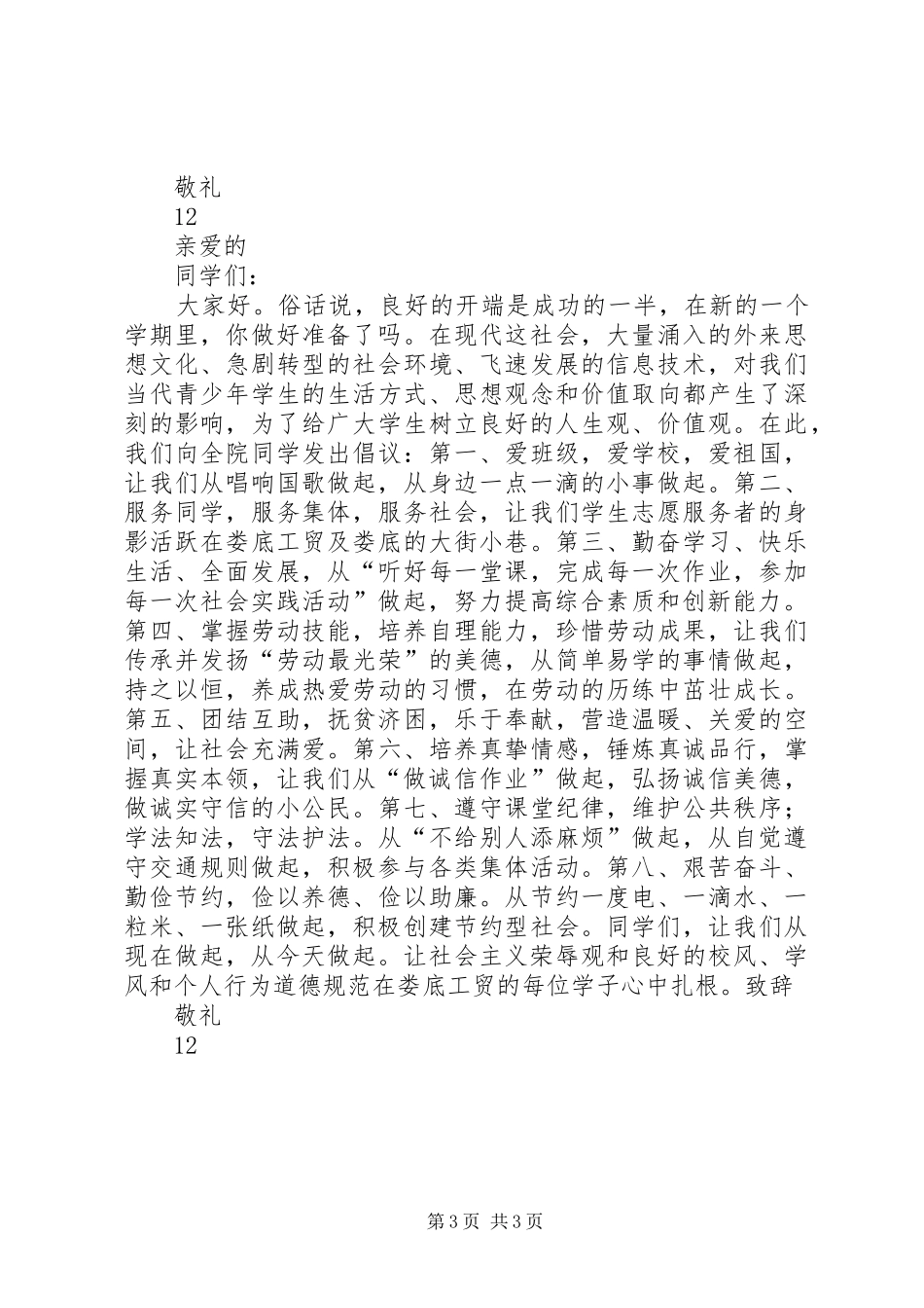 校园学风建设倡议书范文_第3页