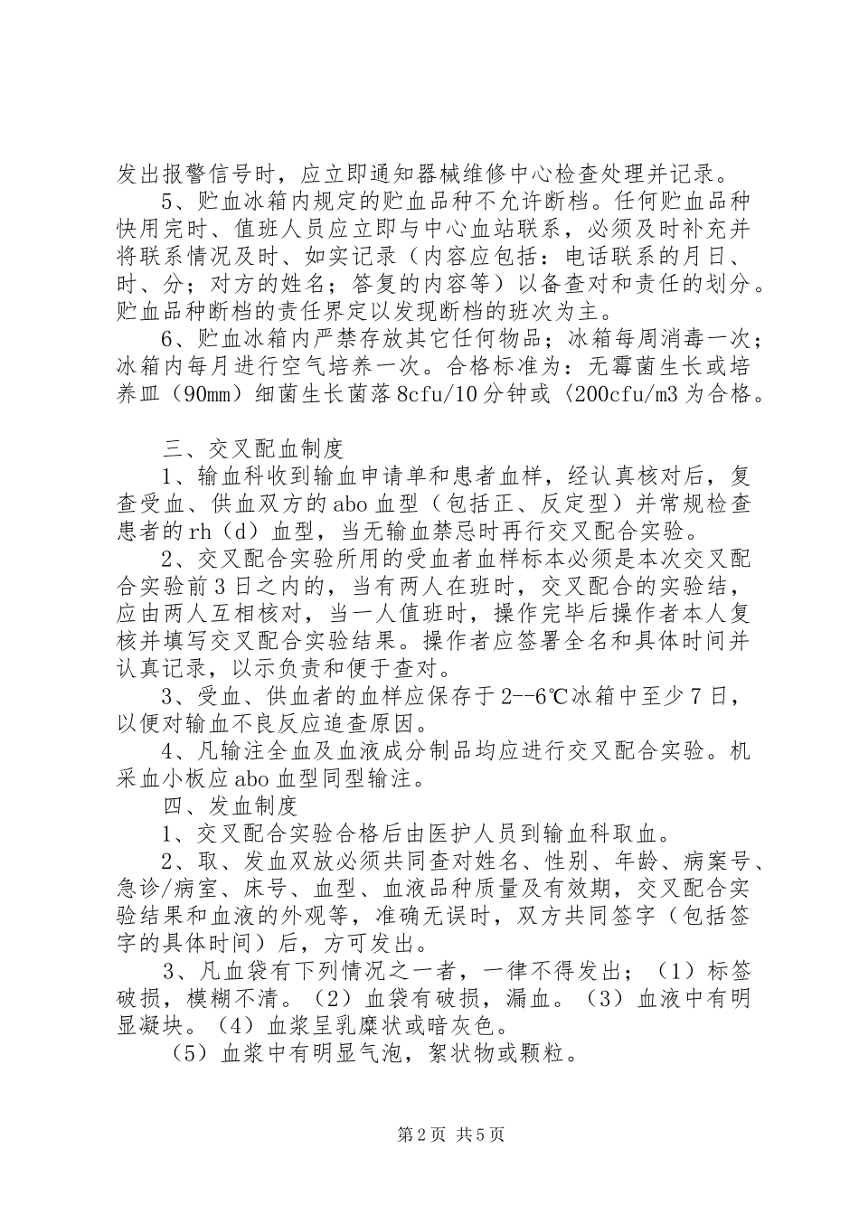 设备科各种规章制度  (2)_第2页