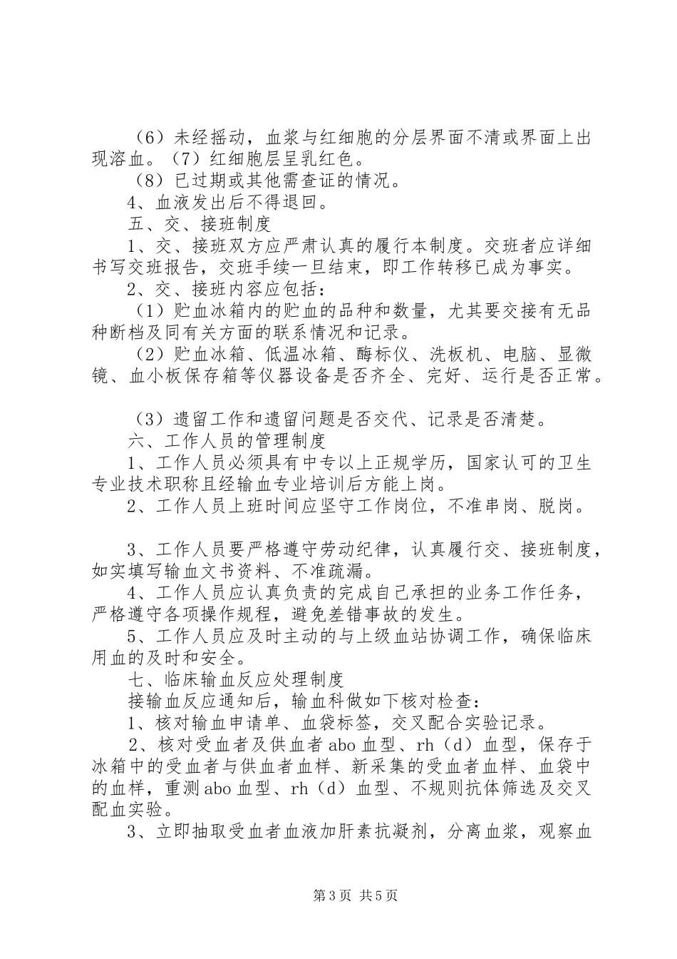 设备科各种规章制度  (2)_第3页