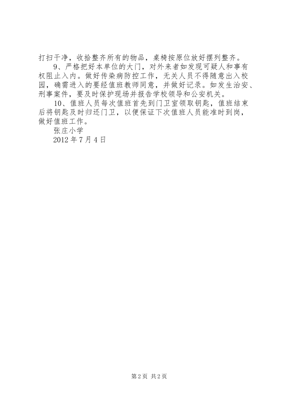 护校队值班规章制度 _第2页
