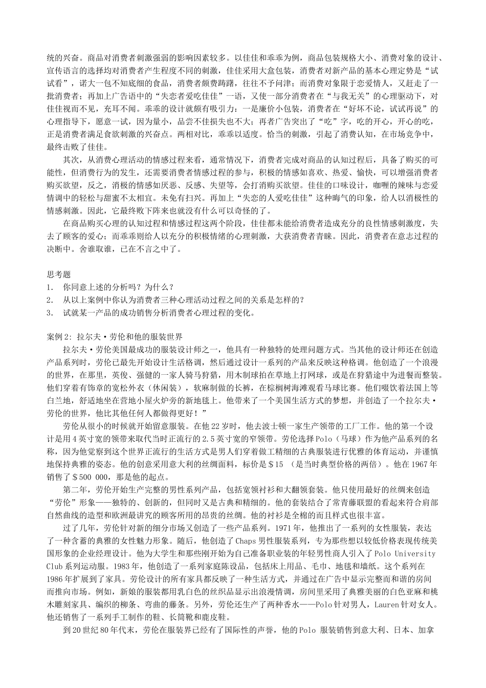 mba《消费心理学》案例集XXXX最新版_第3页