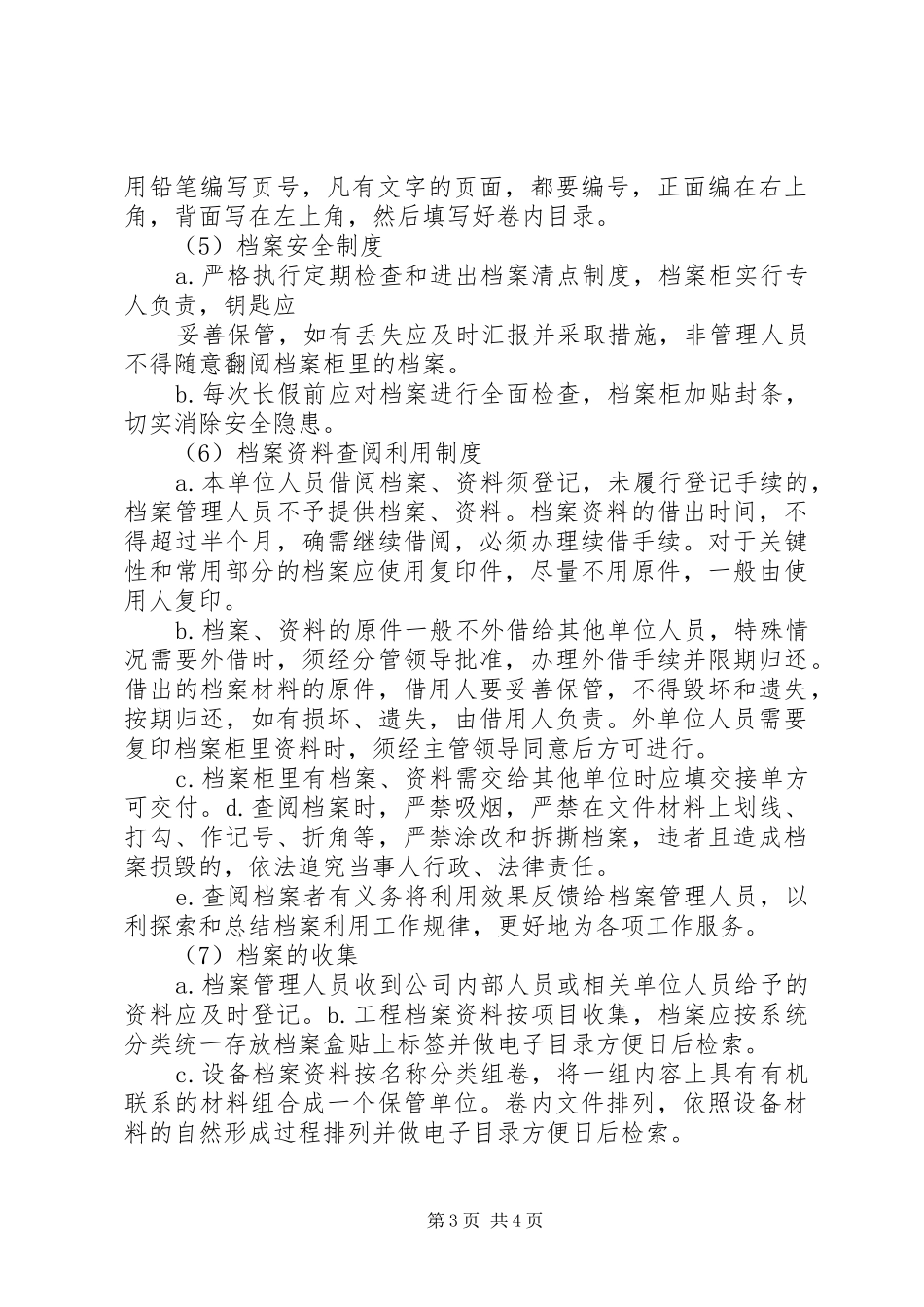 档案资料管理规章制度_第3页