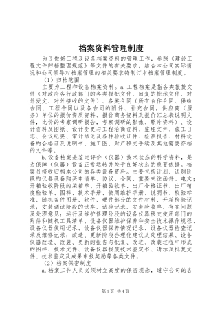 档案资料管理规章制度