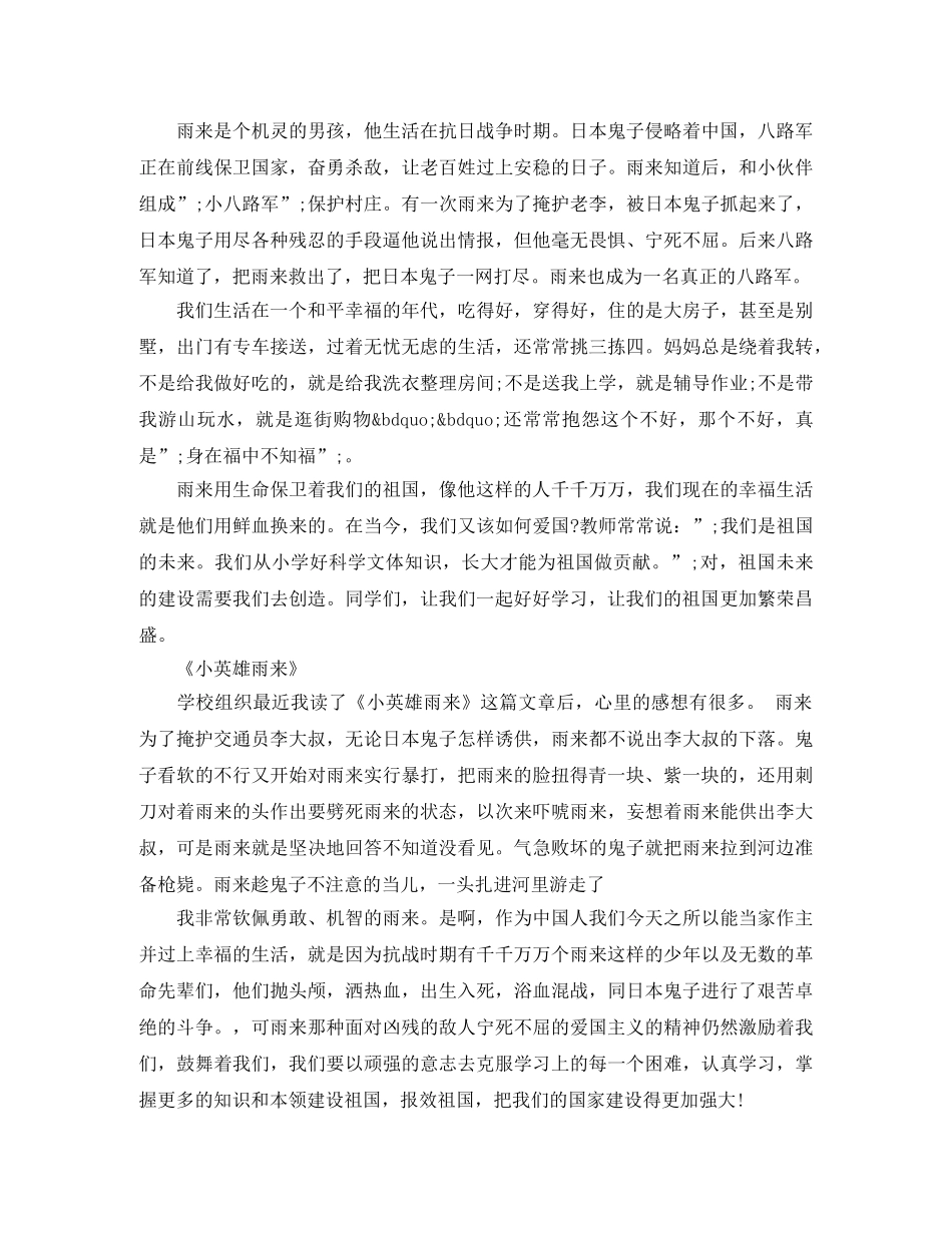 《小英雄雨来》读后感范文600字 _第2页