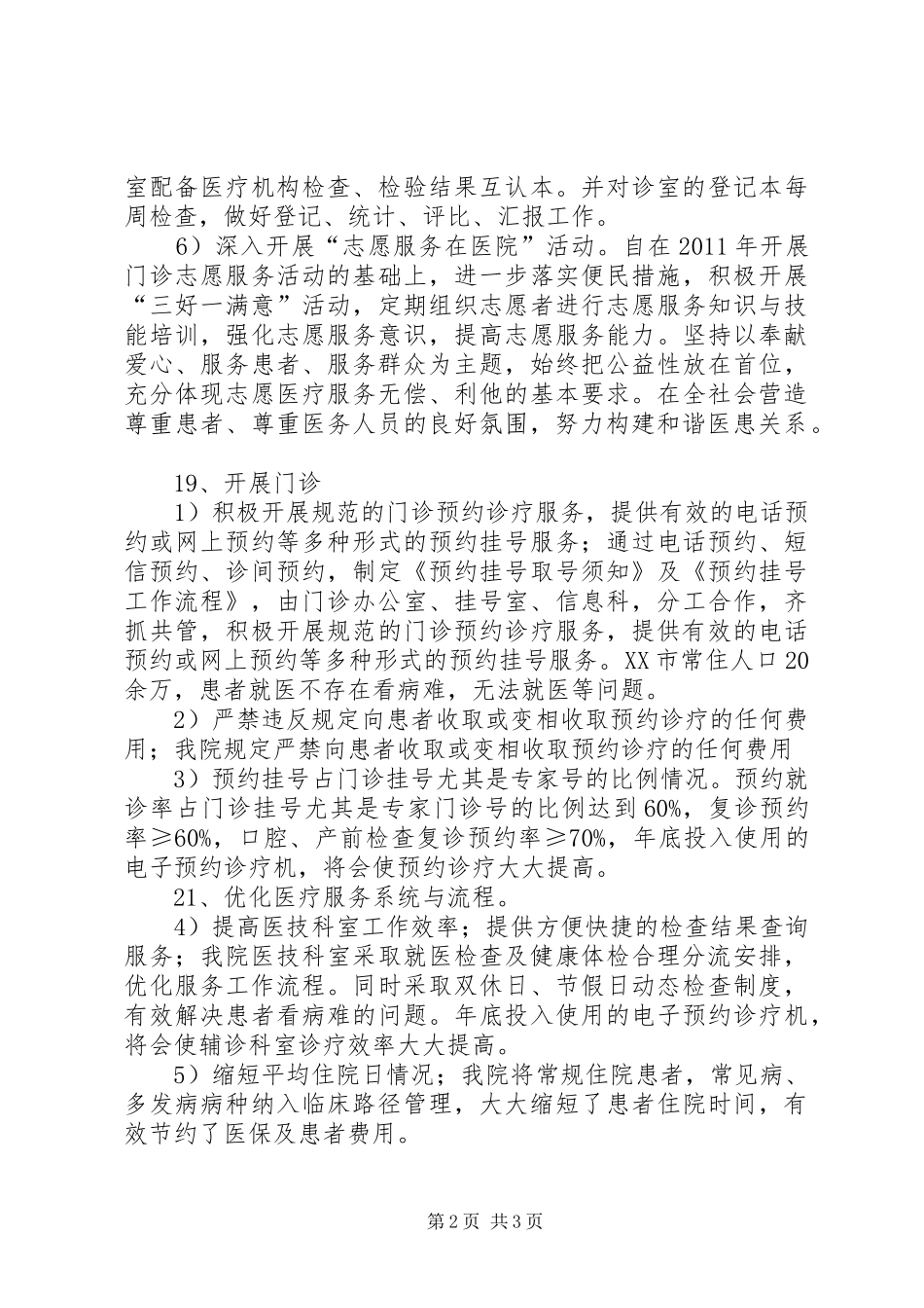 县级医院关于大型医院巡查汇报材料 _第2页