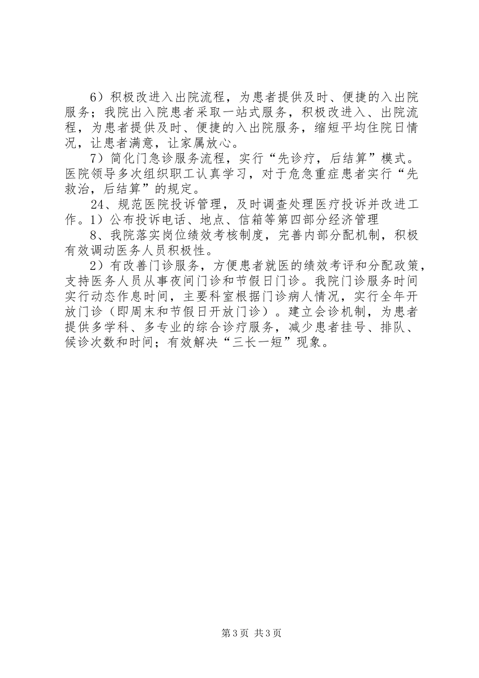 县级医院关于大型医院巡查汇报材料 _第3页