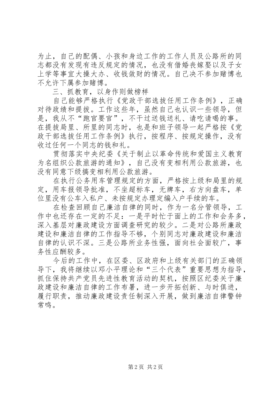 交通局廉洁自律情况汇报 _第2页