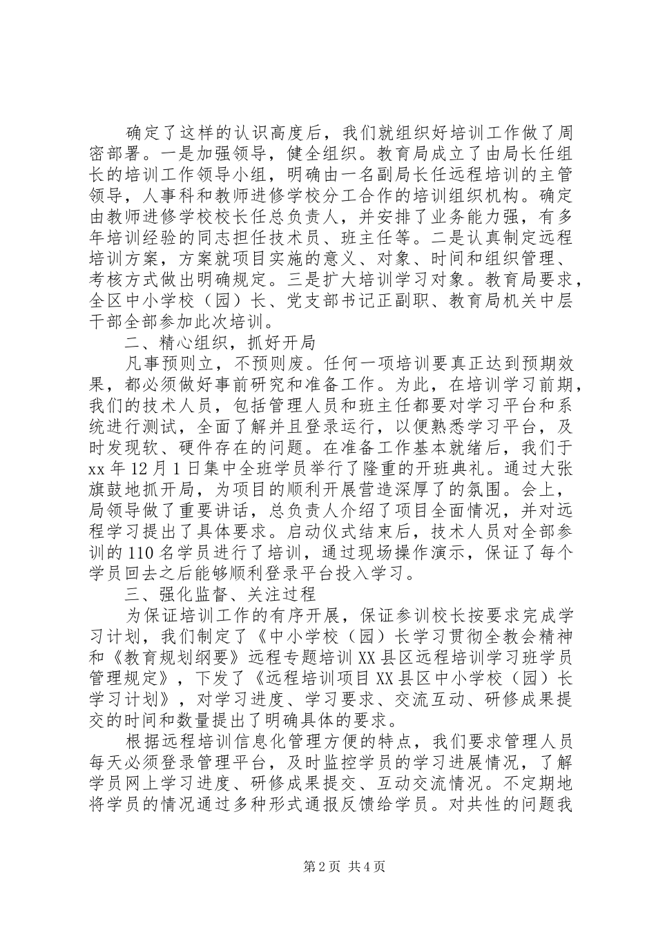 远程培训工作汇报-远程学习近距思考 _第2页