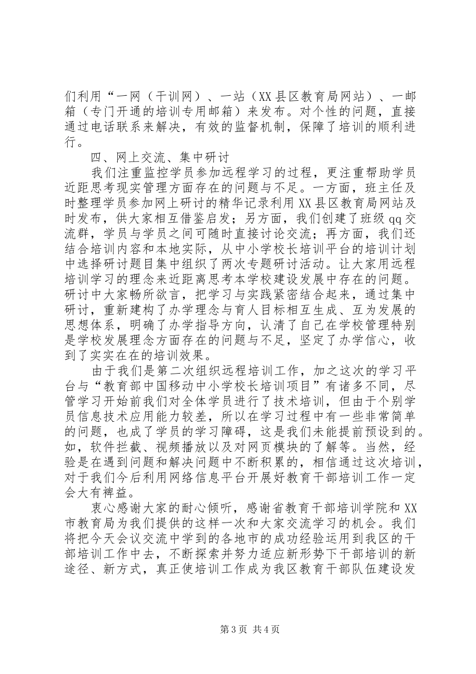 远程培训工作汇报-远程学习近距思考 _第3页