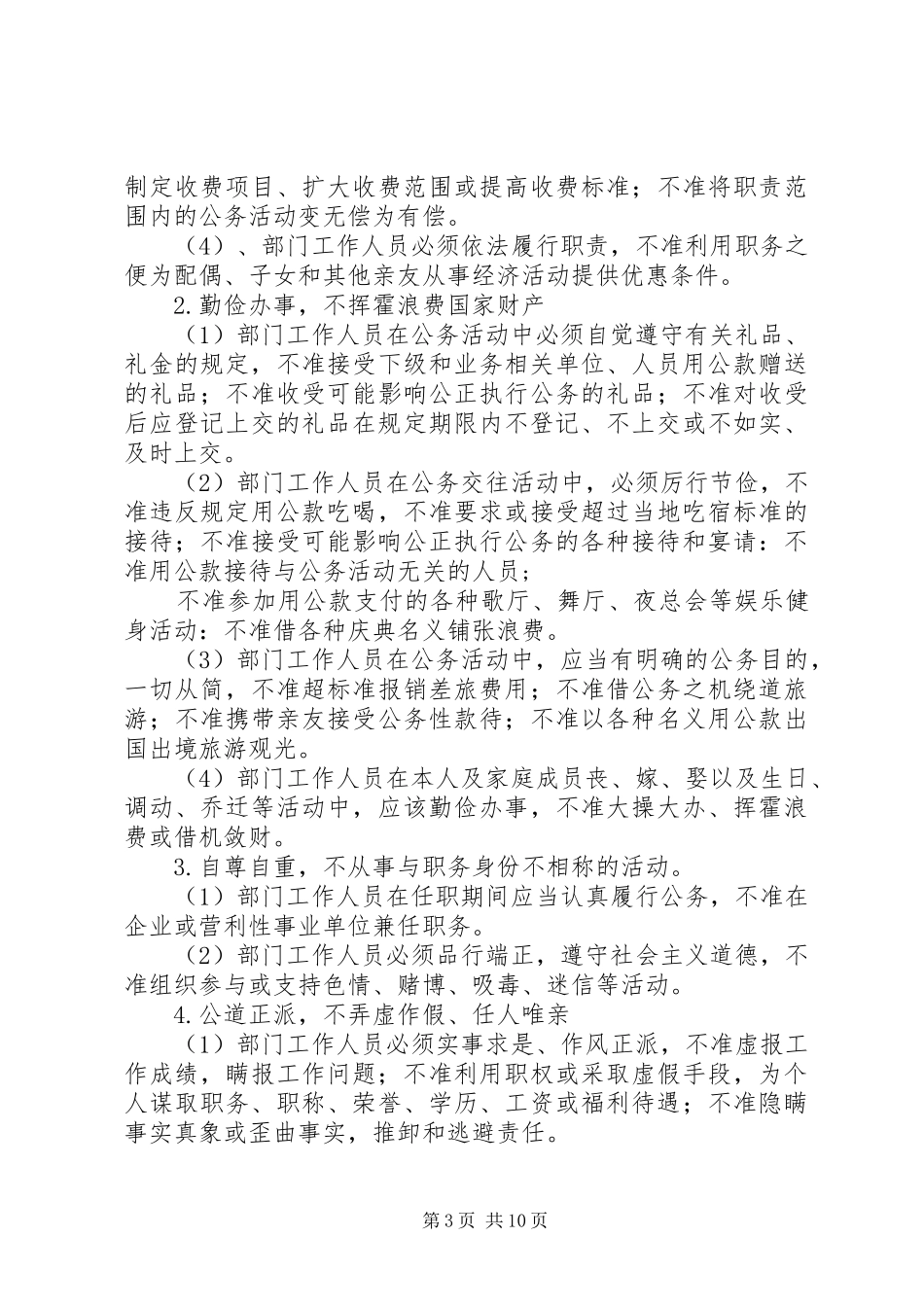 勤政廉政谈话规章制度_第3页