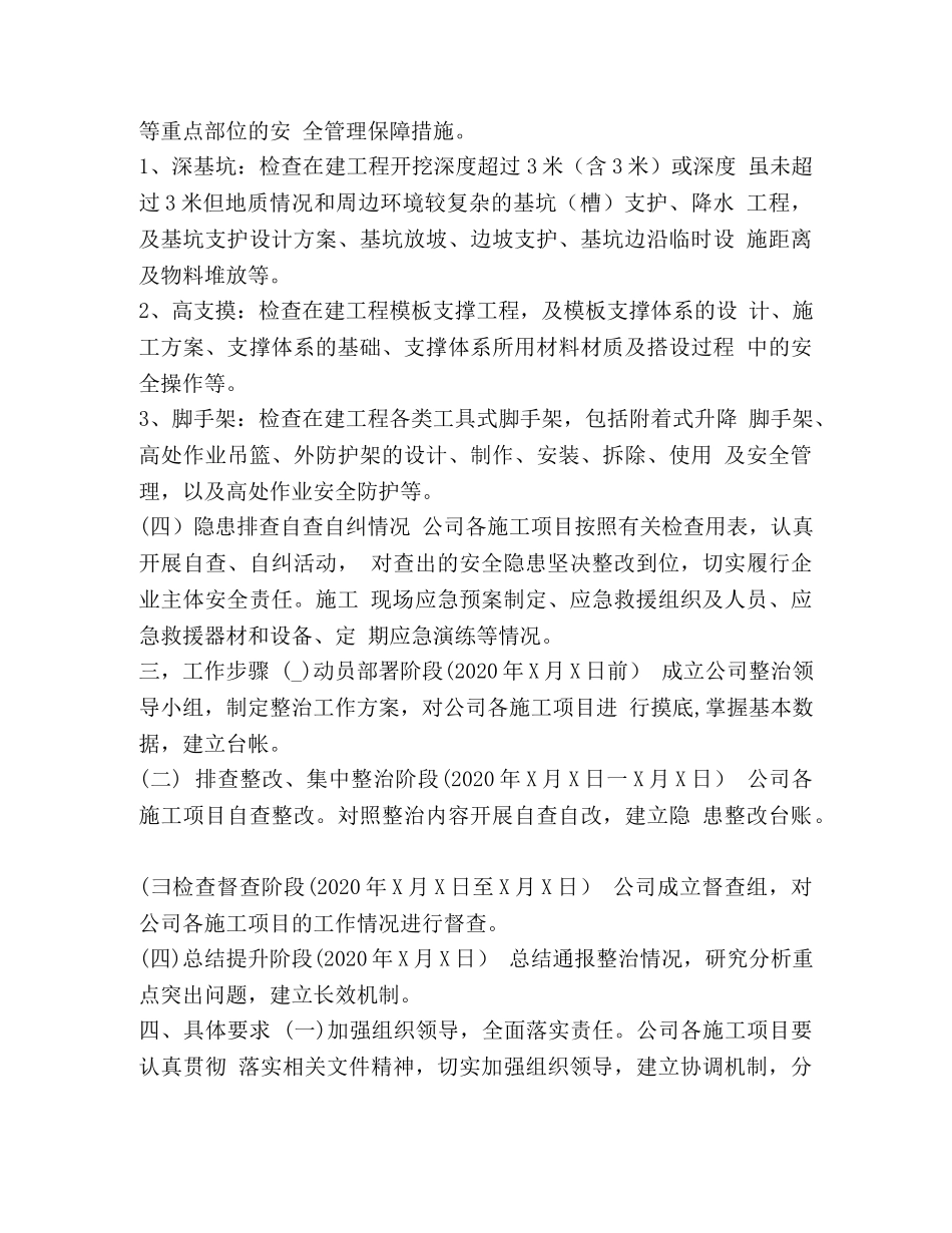 【建筑公司2020年安全月活动方案模板】2020安全月展板 _第2页