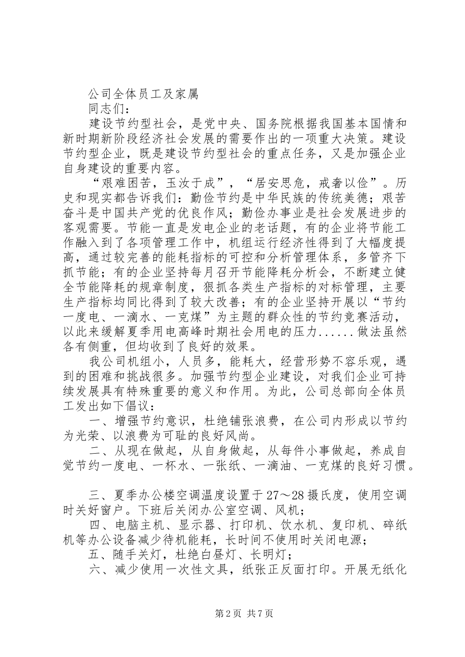 节约型企业倡议书范文_1_第2页