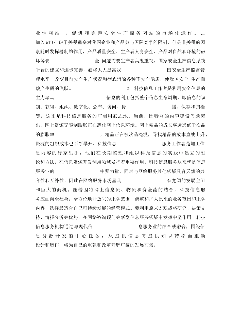 《安全管理》之安全生产信息开发的两个问题 _第2页