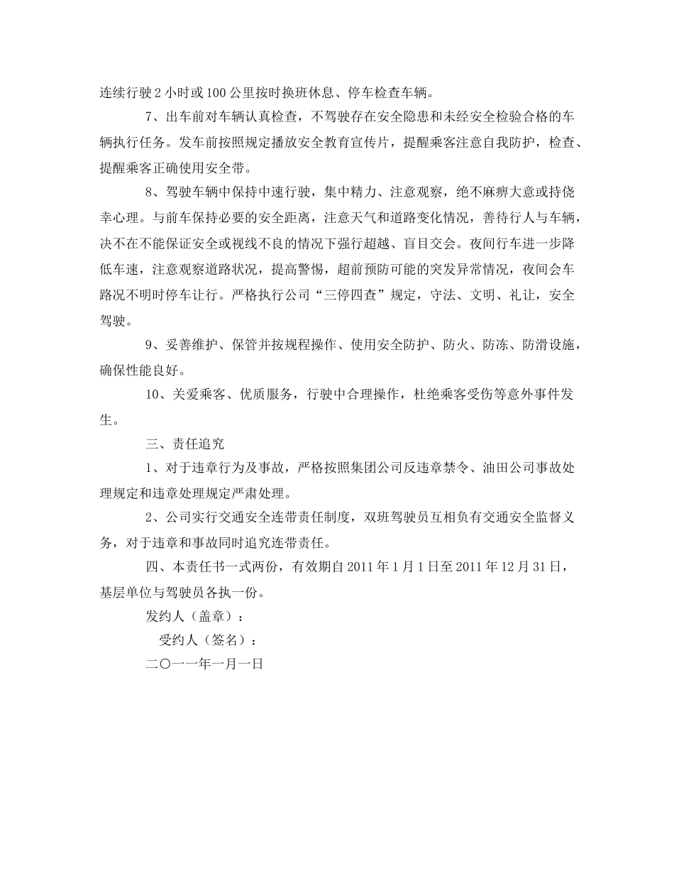《安全管理文档》之驾驶员交通安全目标责任书 _第2页