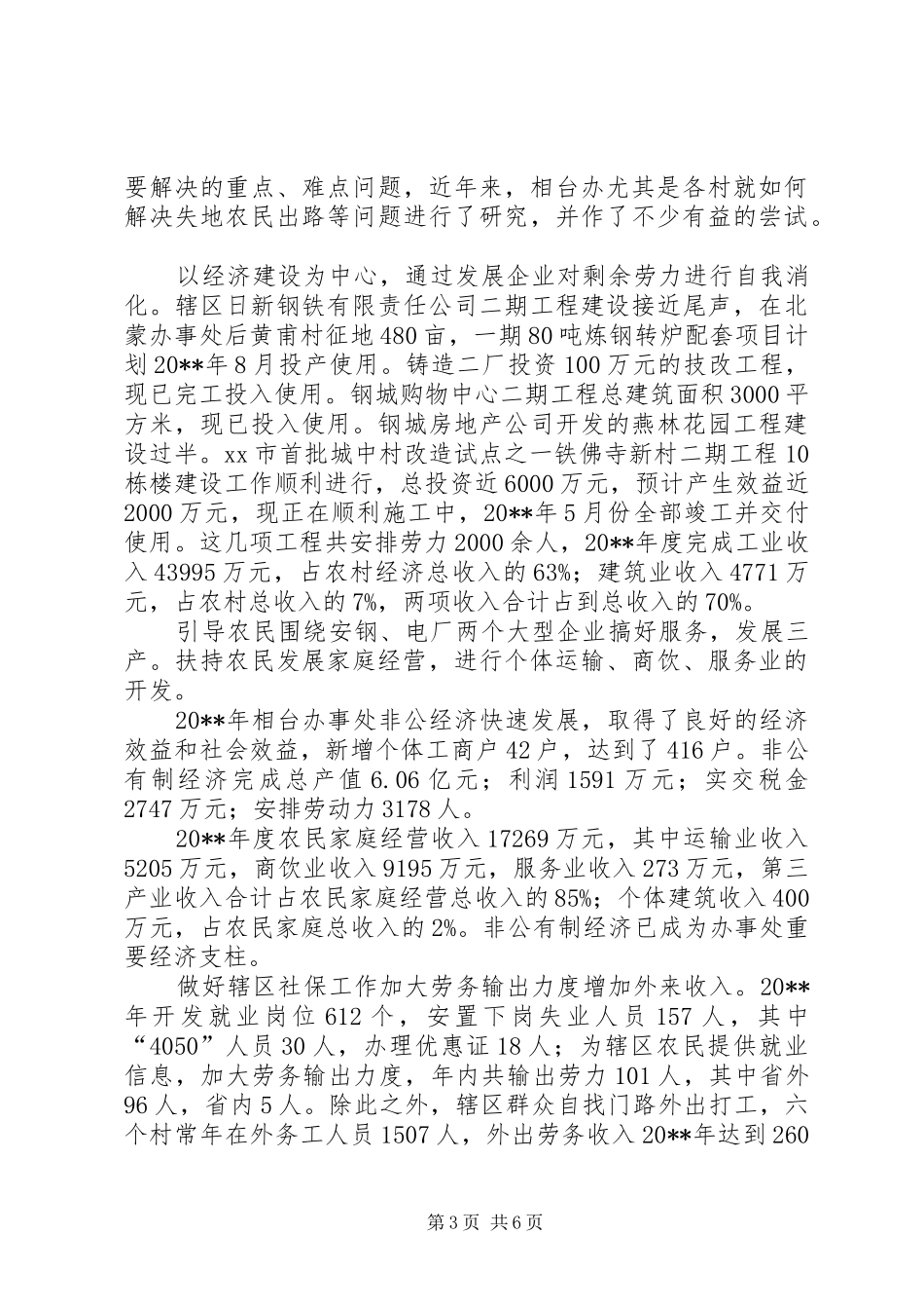 关于失地农民生活出路的调研报告 _第3页