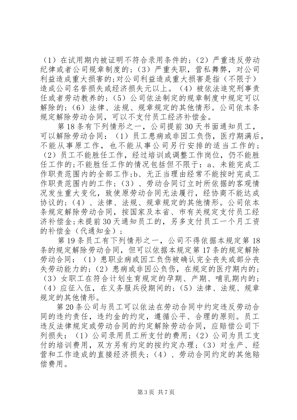 企业成立之初如何规章制度规章规章制度_第3页