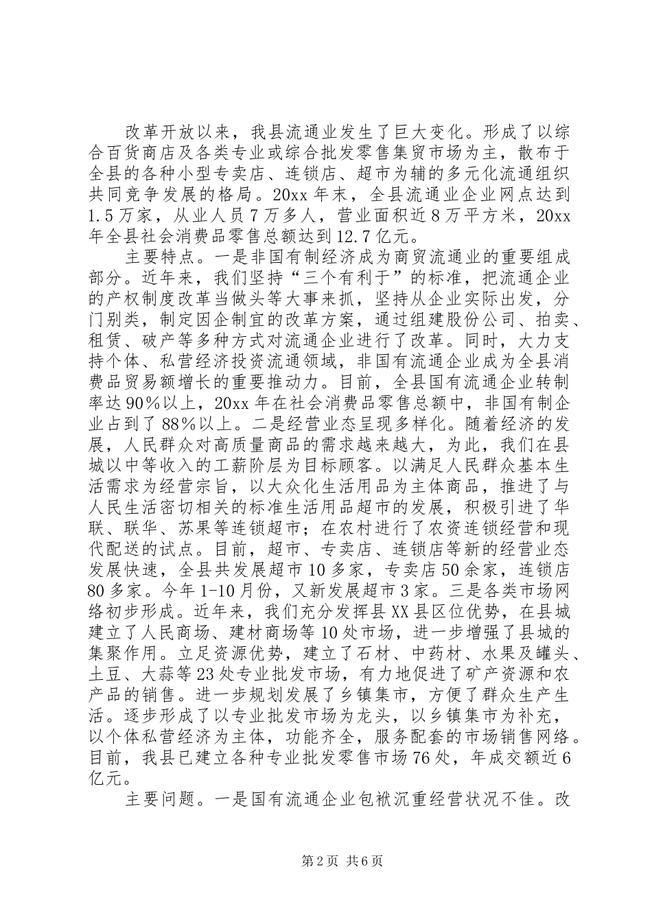 推进流通现代化工作汇报 _第2页