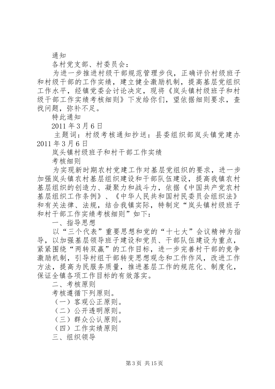 岚头镇村干部考核规章制度_第3页