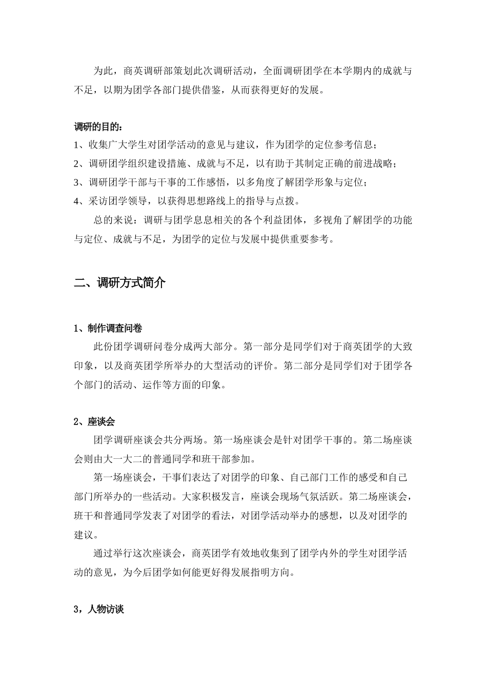 国际商务英语学院团委学生会调研报告范本_第2页
