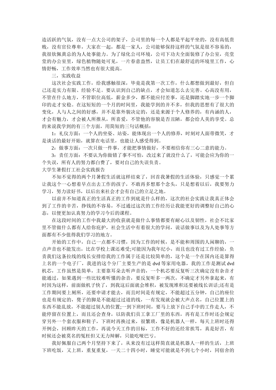 暑假打工社会实践报告4篇 _第2页