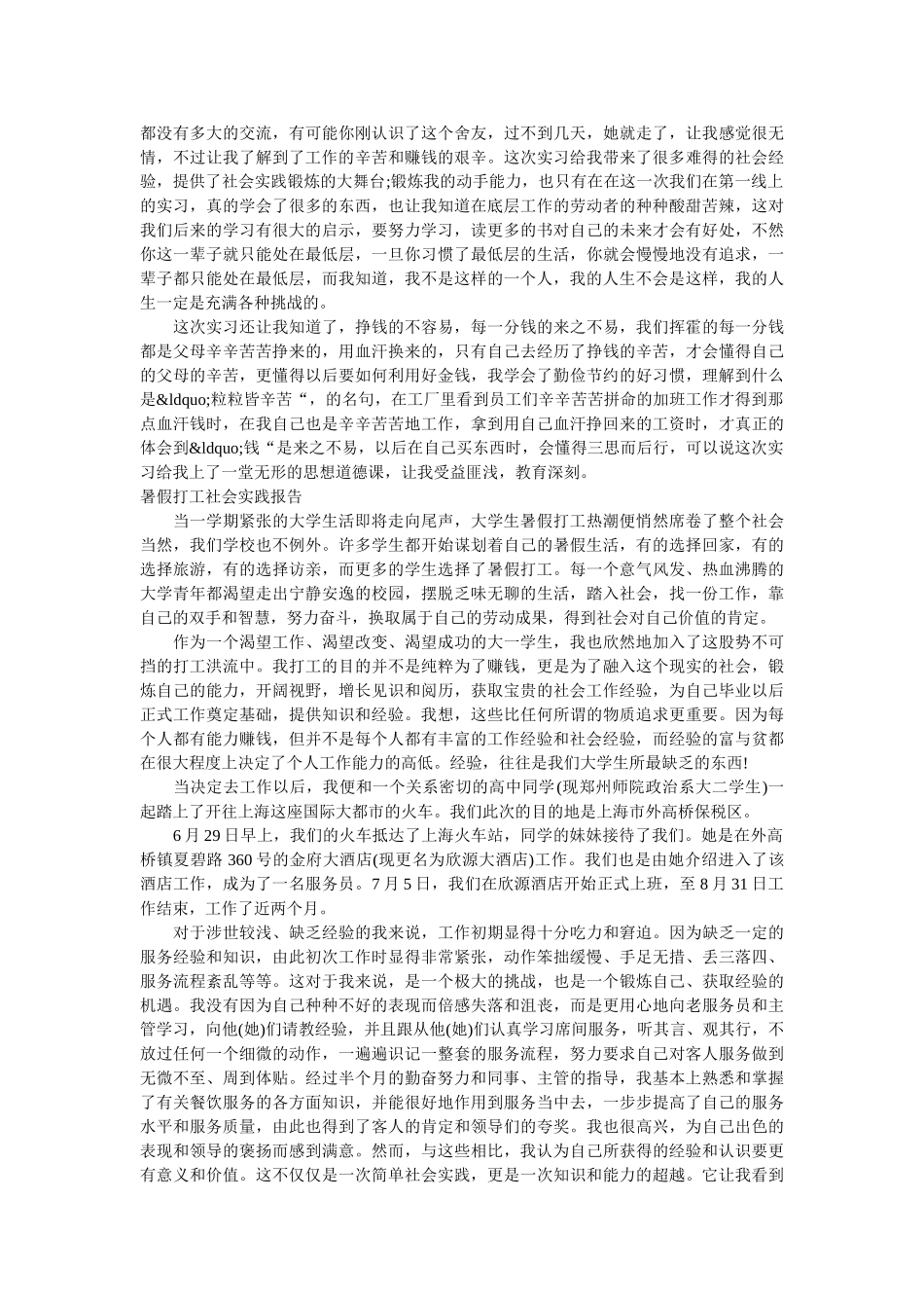 暑假打工社会实践报告4篇 _第3页