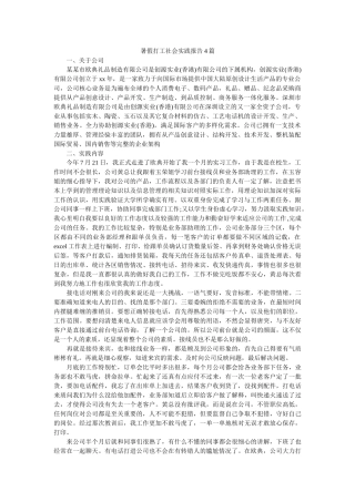 暑假打工社会实践报告4篇 