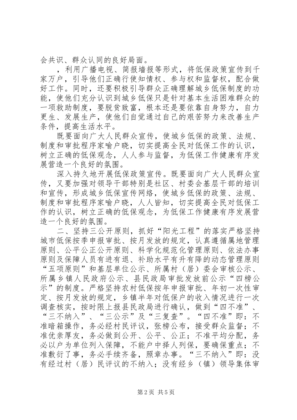 关于对人大常委会审议意见执行情况的报告 _第2页