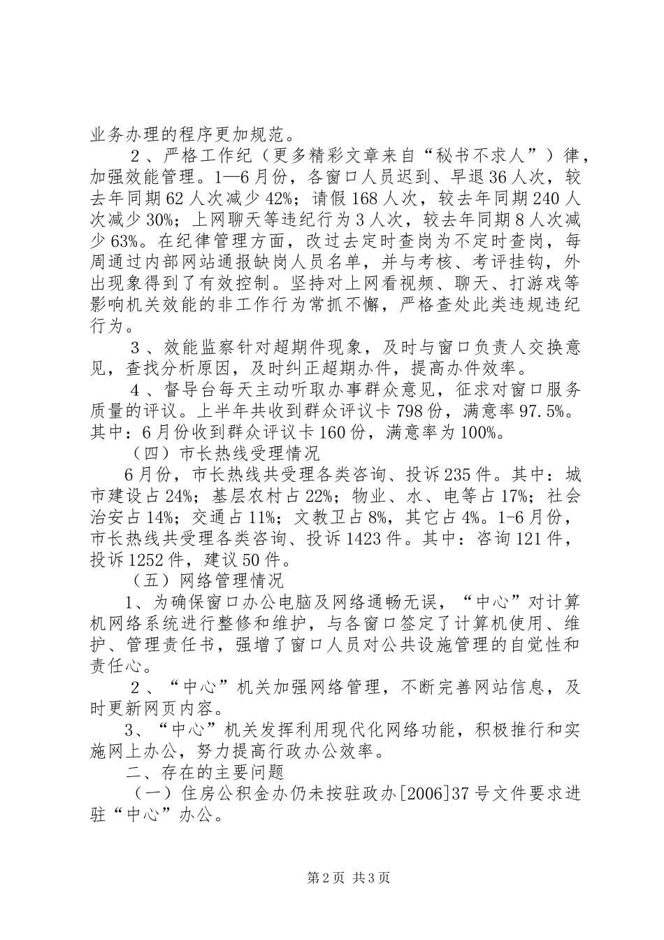 市行政服务中心六月份工作汇报 _第2页