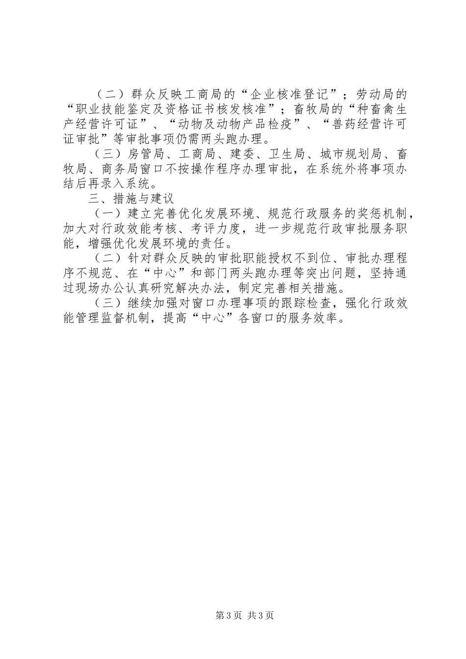 市行政服务中心六月份工作汇报 _第3页