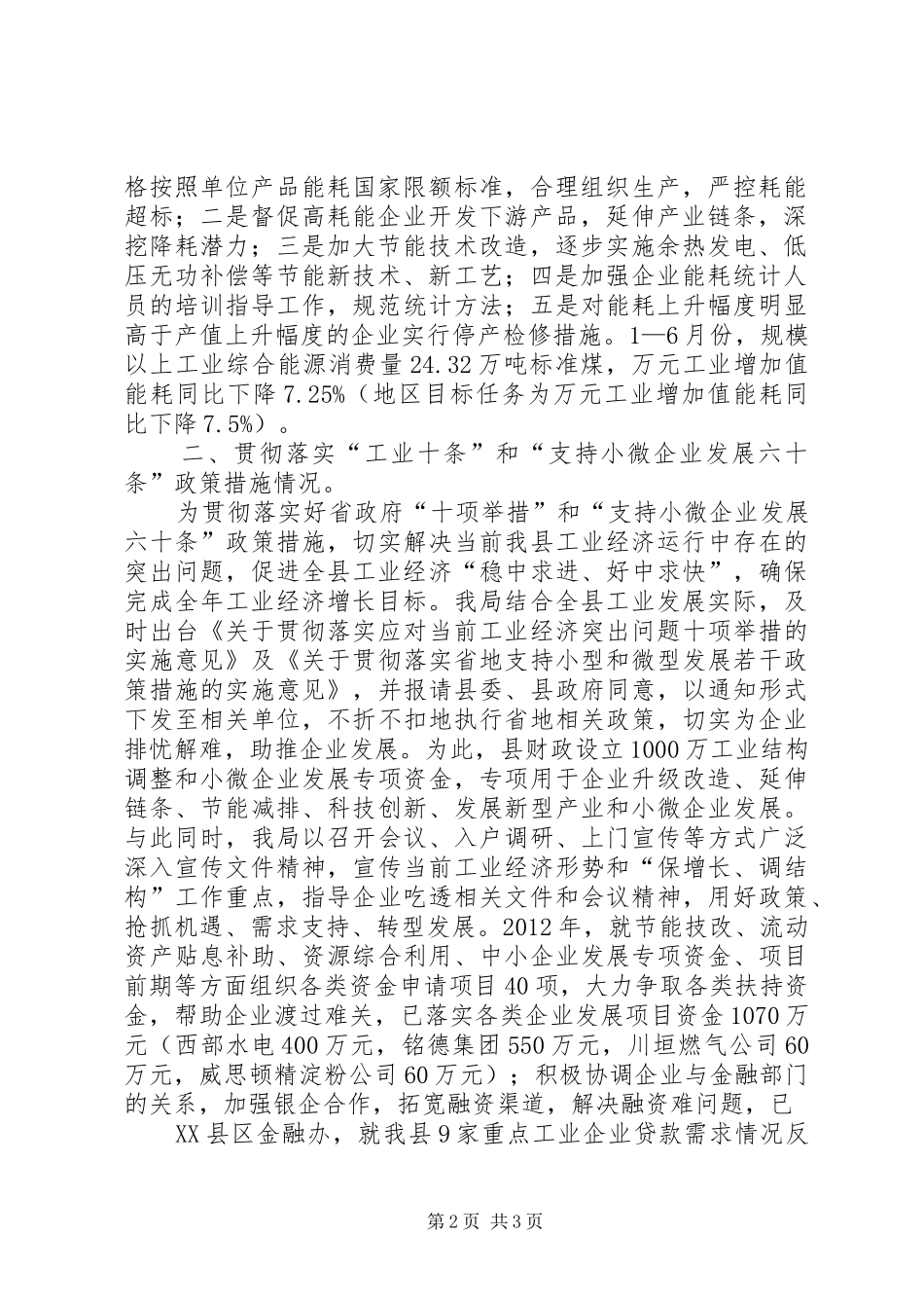 XX年工业经济运行情况报告 _第2页