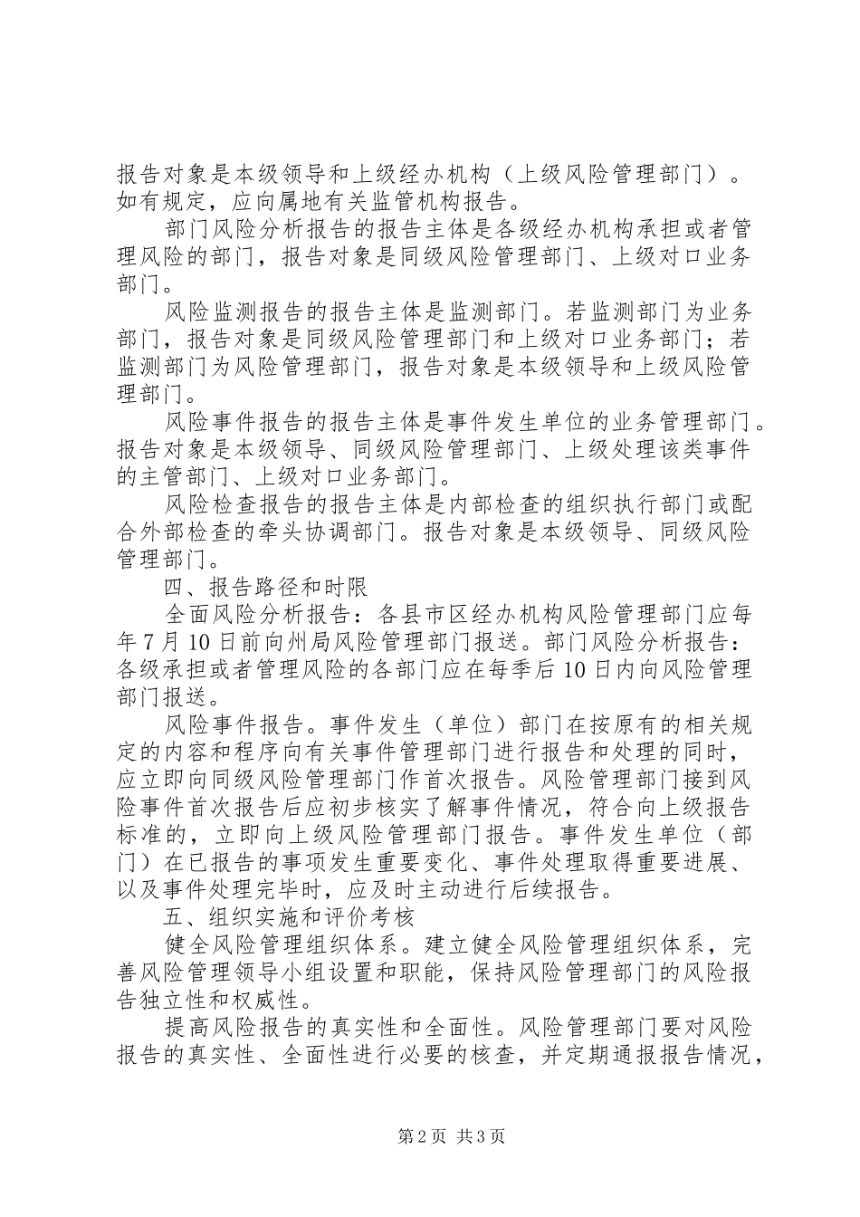 医疗保险风险分析报告规章制度_第2页