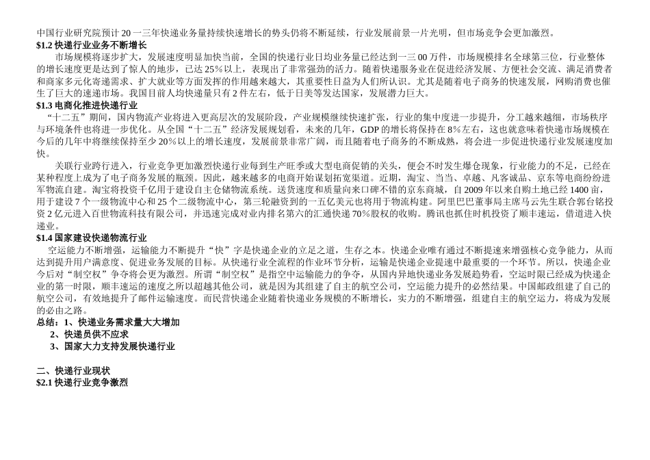 APP营销推广方案模板_第2页