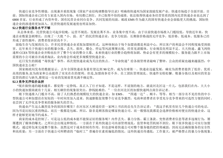 APP营销推广方案模板_第3页