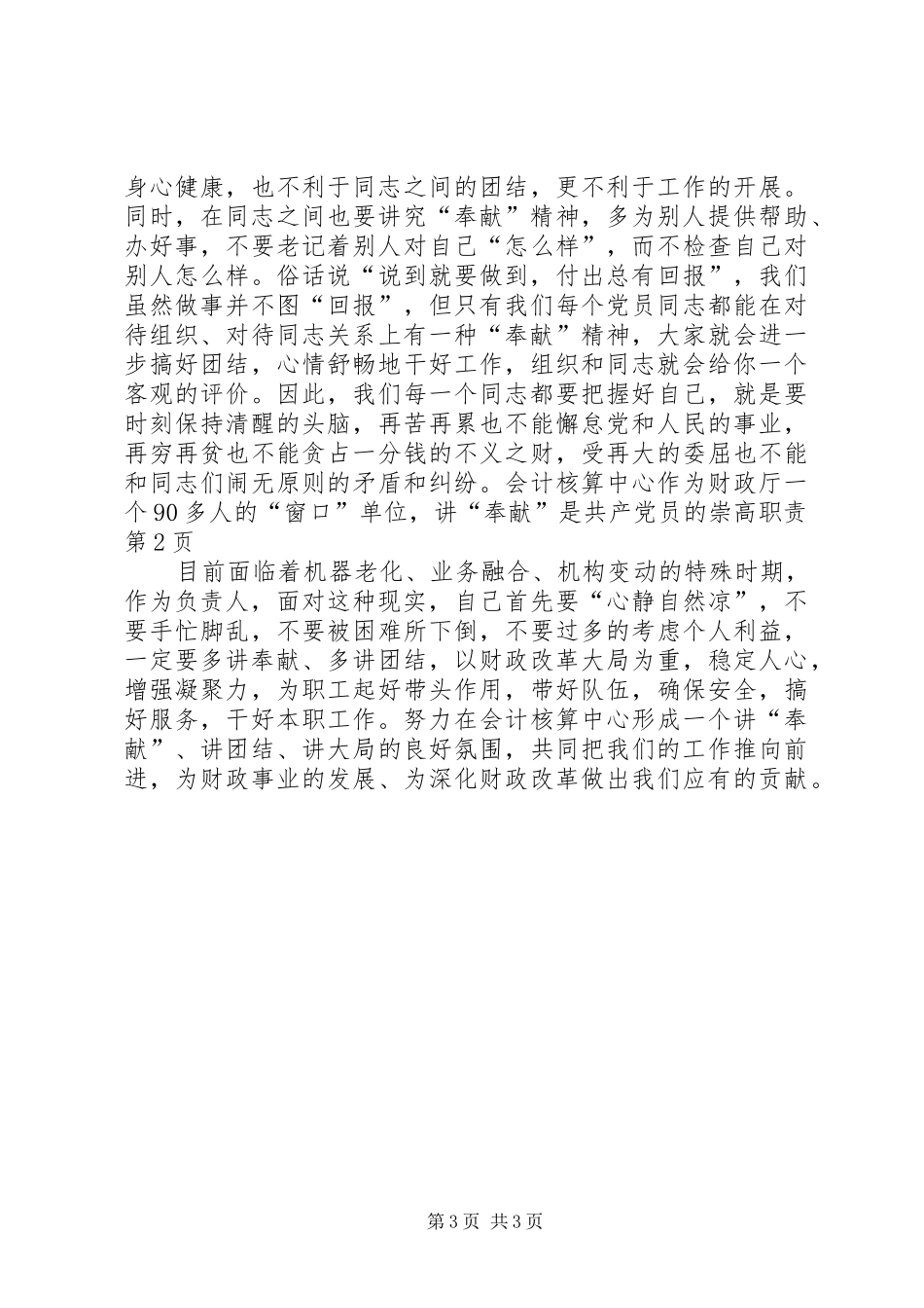 讲“奉献”是共产党员的崇高职责要求  (2)_第3页