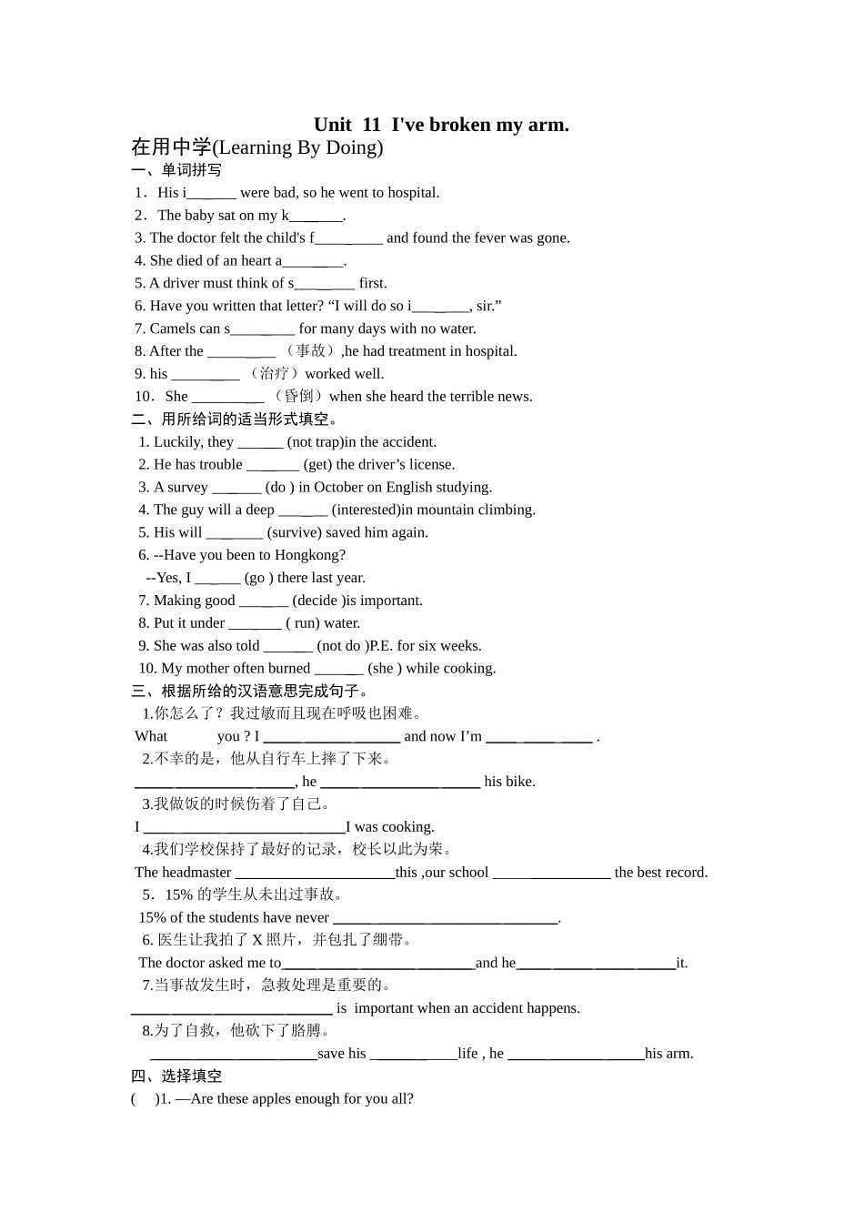 unit 11《i’ve broken my arm》同步测试（鲁教版九年级）doc--初中英语 _第1页